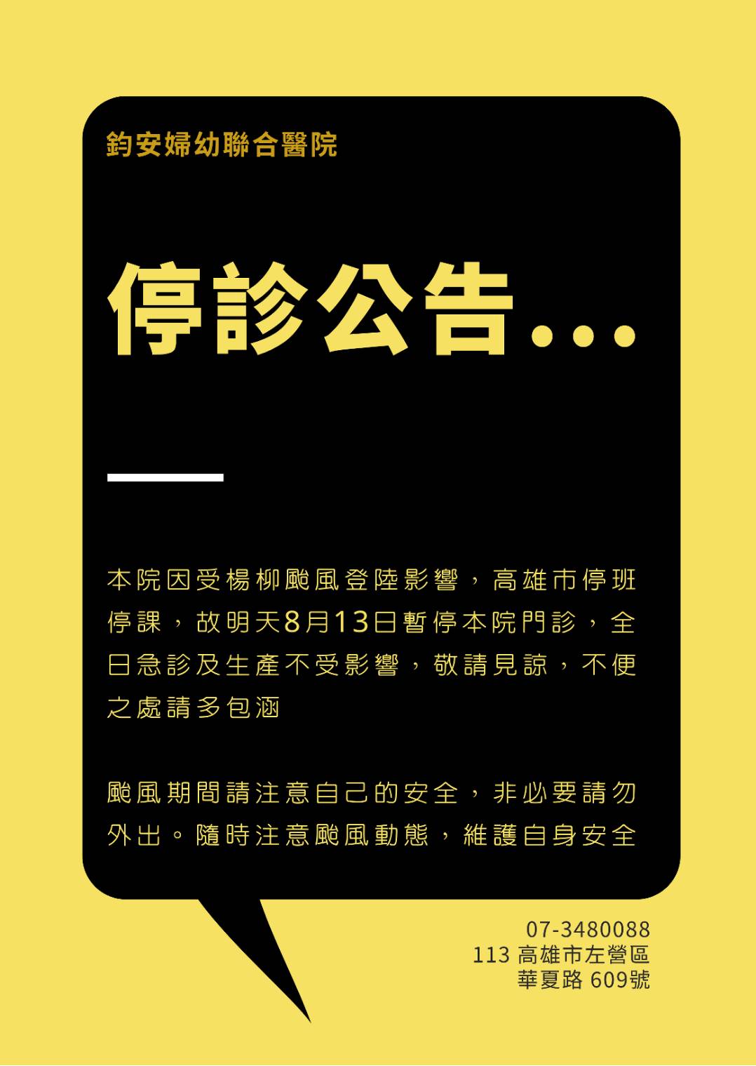 鈞安婦幼聯合醫院的最新訊息圖片