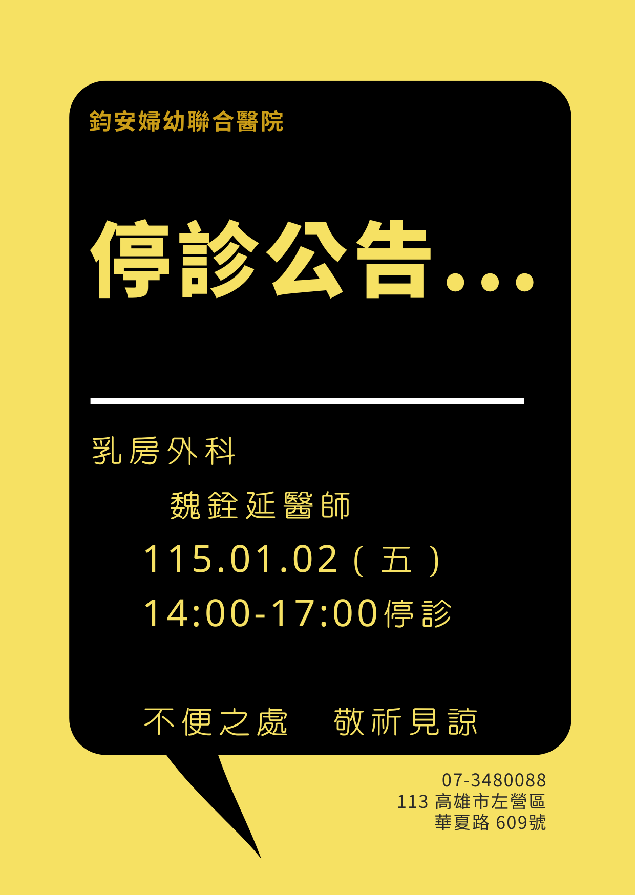 鈞安婦幼聯合醫院的最新訊息圖片